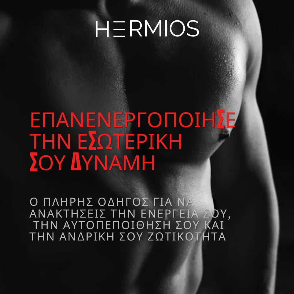 E-book – Ξαναενεργοποίησε τη δύναμη μέσα σου – Ο απόλυτος οδηγός